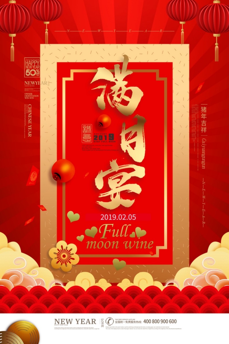 婴儿满月酒宴会邀请函请柬迎宾海报 (26)