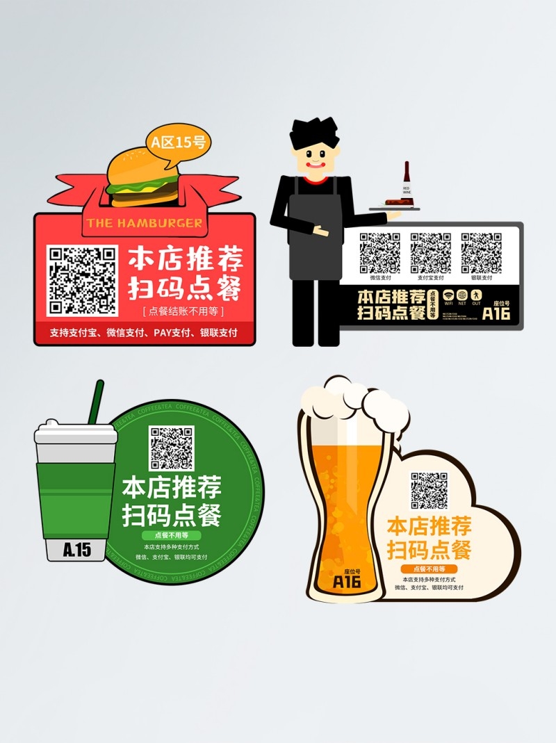 自助扫码点餐贴饭店奶茶甜品商家桌贴素材