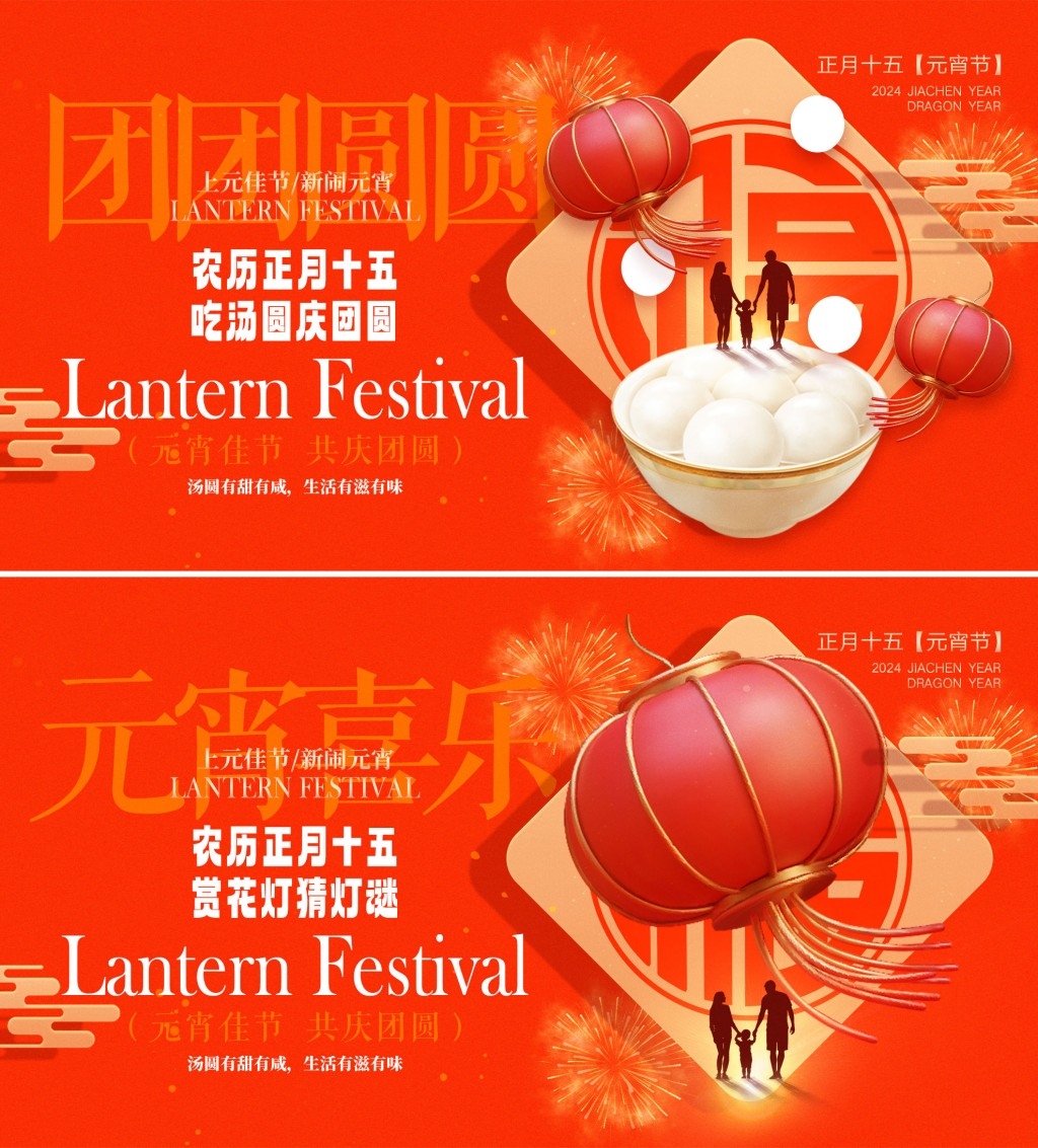 正月十五元宵节展板KV主视觉