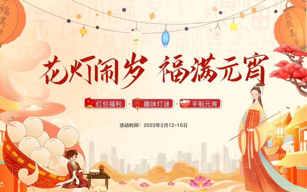 正月十五元宵节展板KV主视觉 (12)