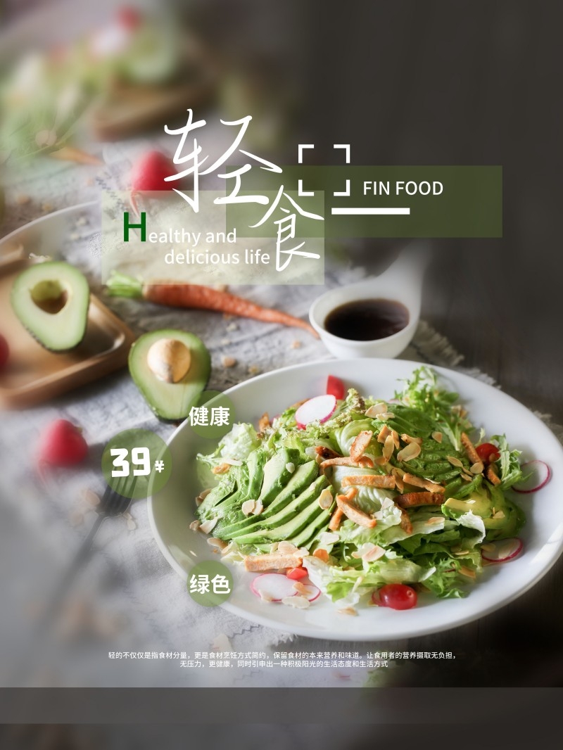 餐厅轻食主义沙拉简餐餐饮促销宣传海报 (8)