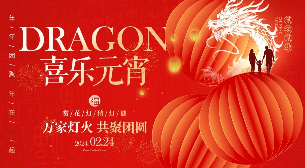 正月十五元宵节展板KV主视觉 (17)