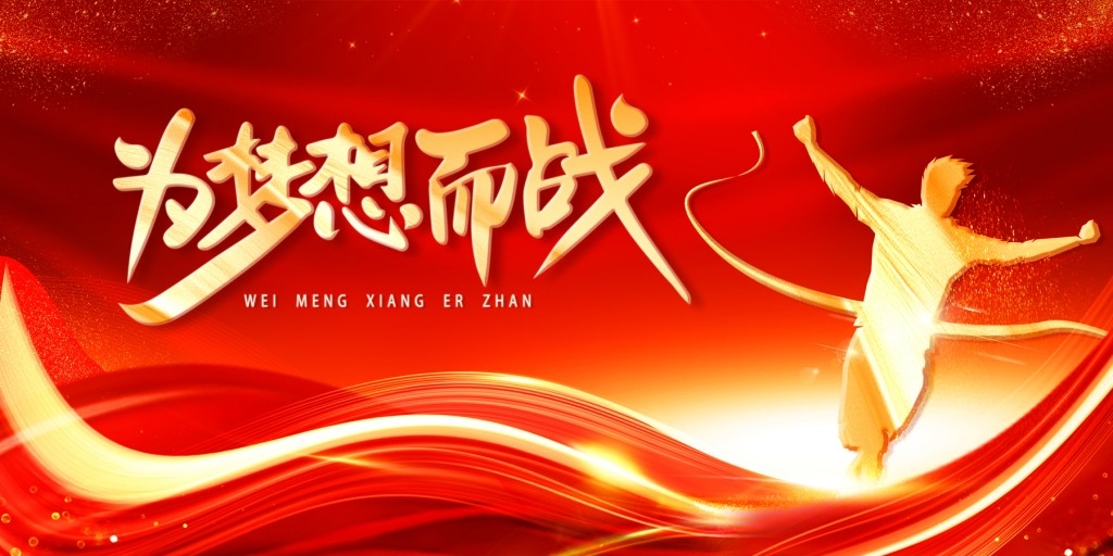 高考百日誓师大会展板背景板KV主视觉 (6)