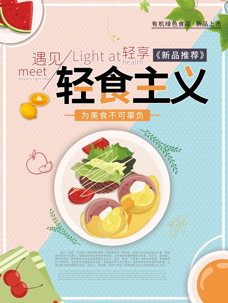 餐厅轻食主义沙拉简餐餐饮促销宣传海报 (33)