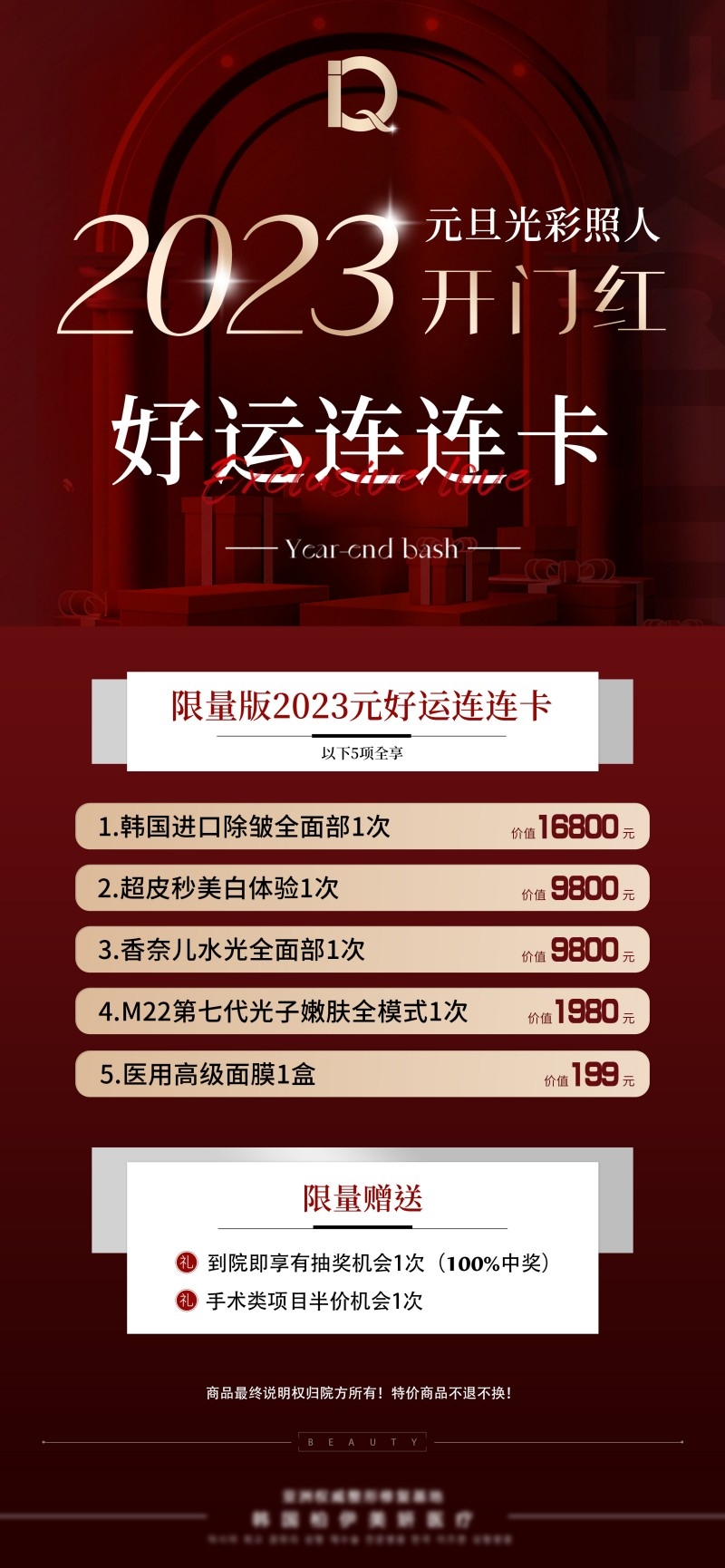 医美美容元旦开门红卡项促销海报