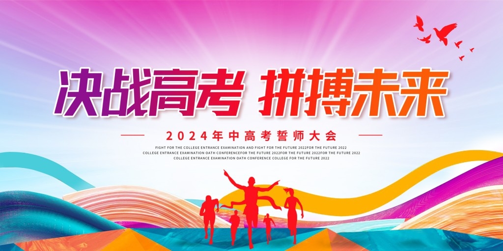 高考百日誓师大会展板背景板KV主视觉 (3)