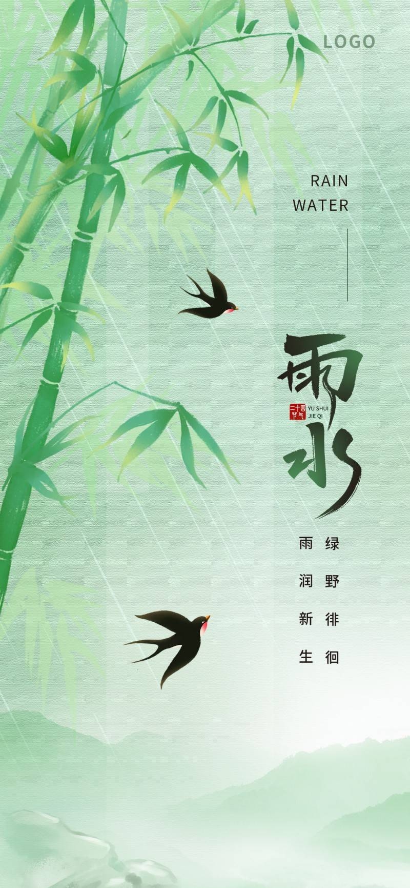 雨水节气海报 (7)