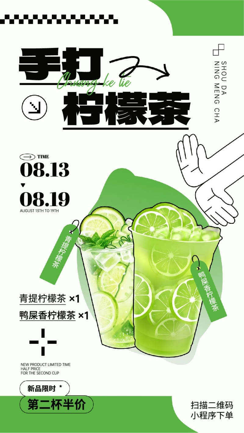 新中式茶饮手打柠檬茶青提鸭屎香柠檬茶促销海报
