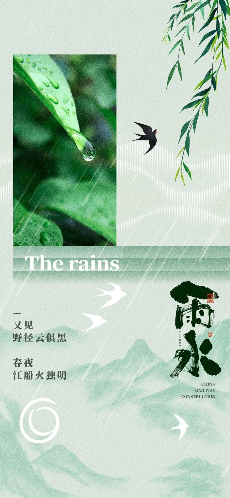 雨水节气海报 (37)