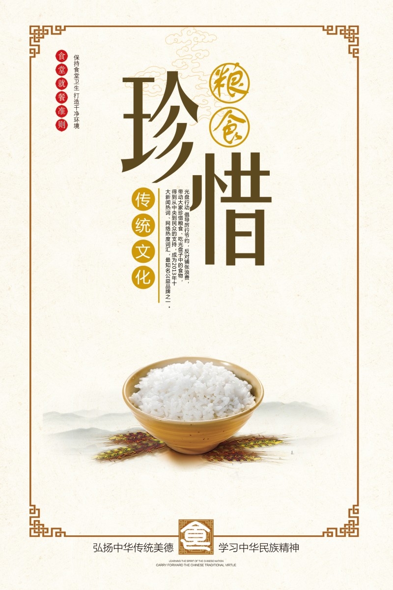 食堂文化标语宣传挂画套图 (48)