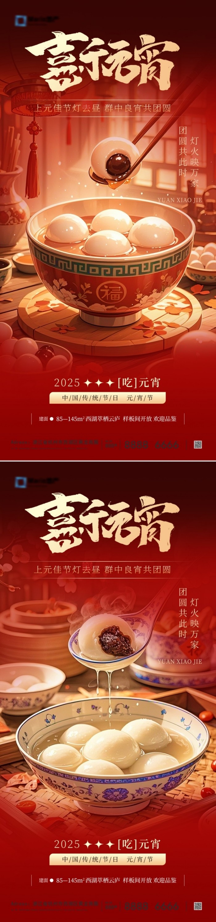 正月十五元宵节喜闹元宵宣传海报3