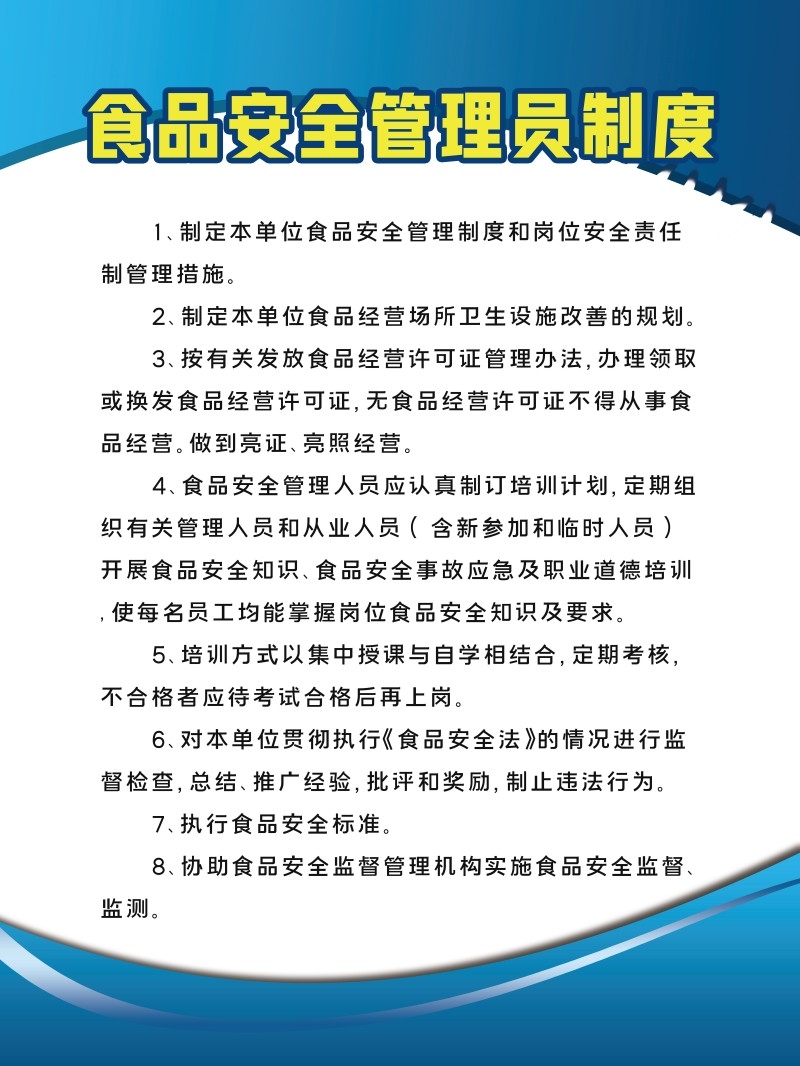 蓝色食品安全管理员制度 (2)