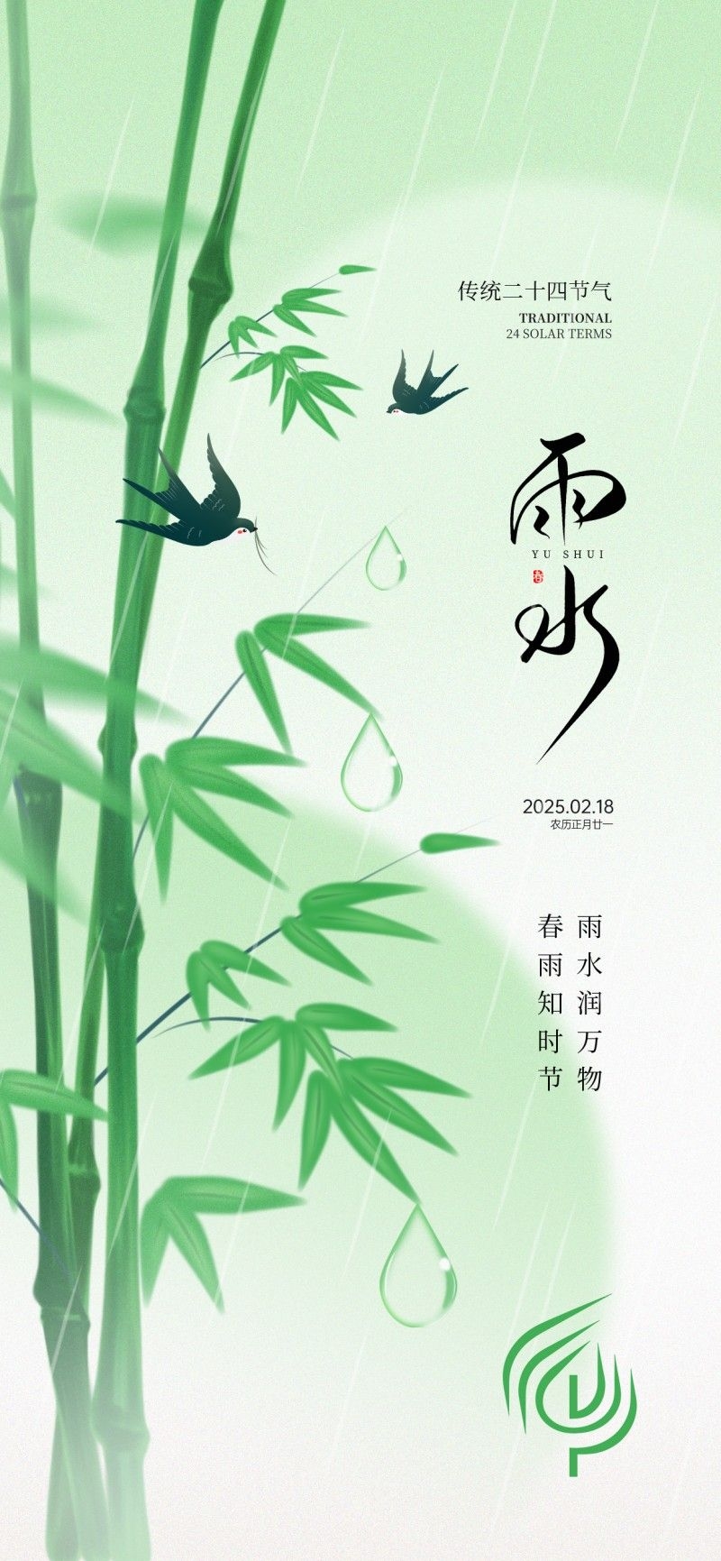 雨水节气海报 (61)