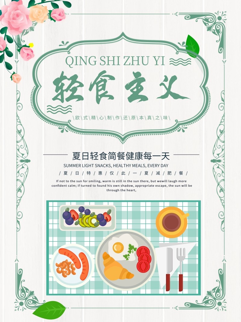 餐厅轻食主义沙拉简餐餐饮促销宣传海报 (43)