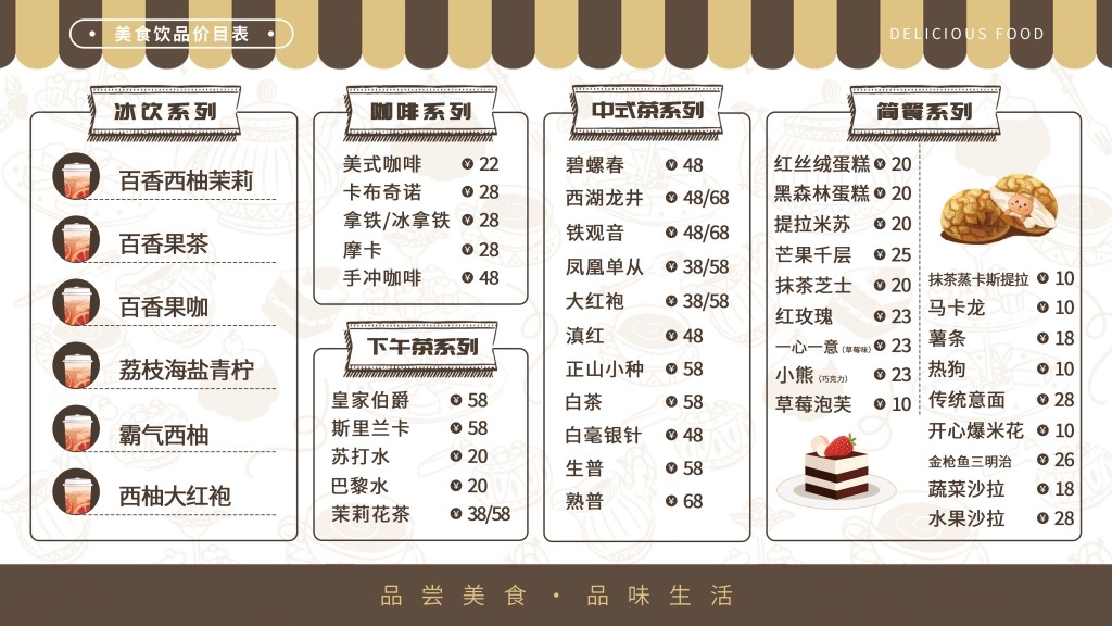 卡通简约奶茶饮品菜单价目表 (52)