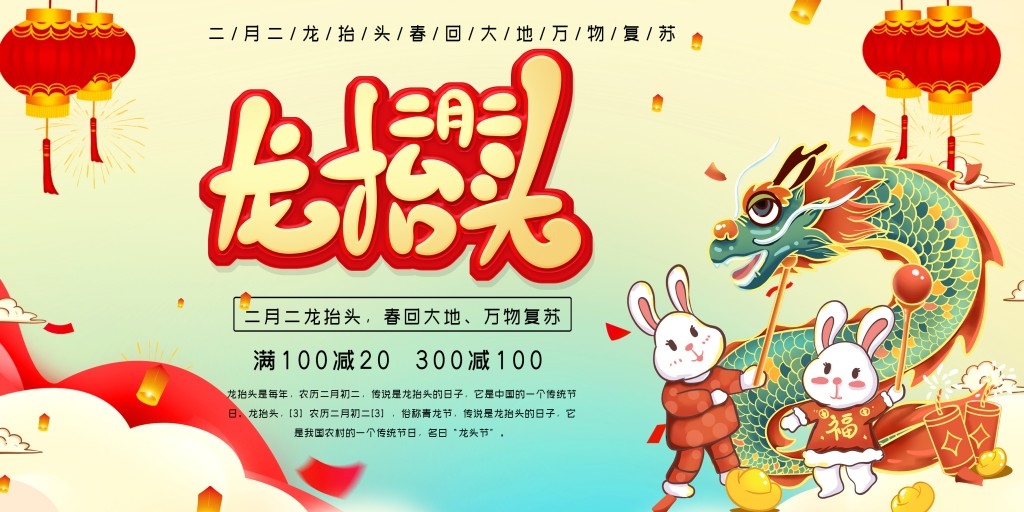 二月二龙抬头展板 (8)