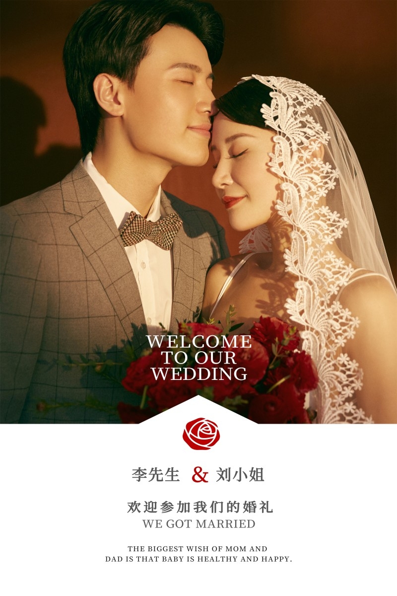 中式订婚庆婚礼迎宾指示牌水牌海报X展架