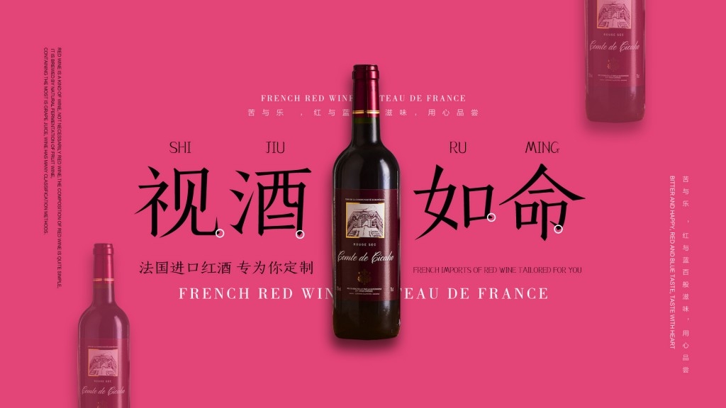 法国进口红酒宣传展板海报