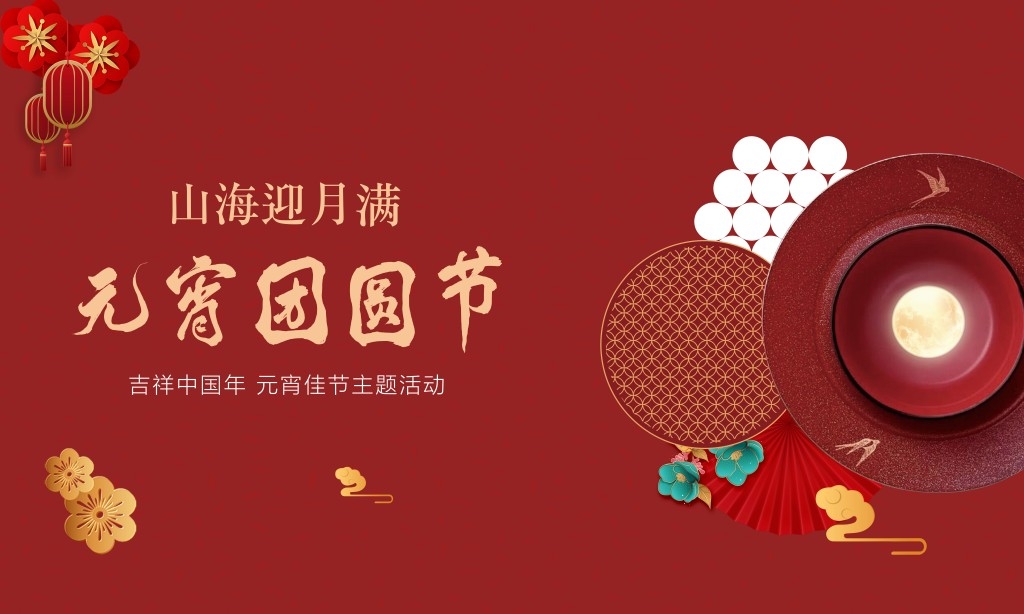 正月十五元宵节展板KV主视觉 (14)