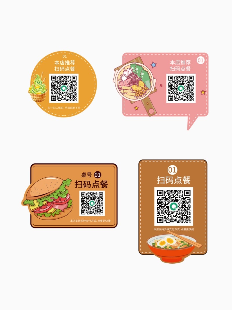 自助扫码点餐贴饭店奶茶甜品商家桌贴素材