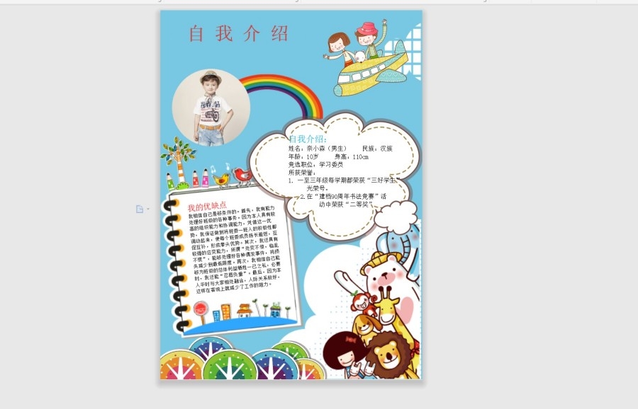 小学生幼儿园自我介绍小报海报57