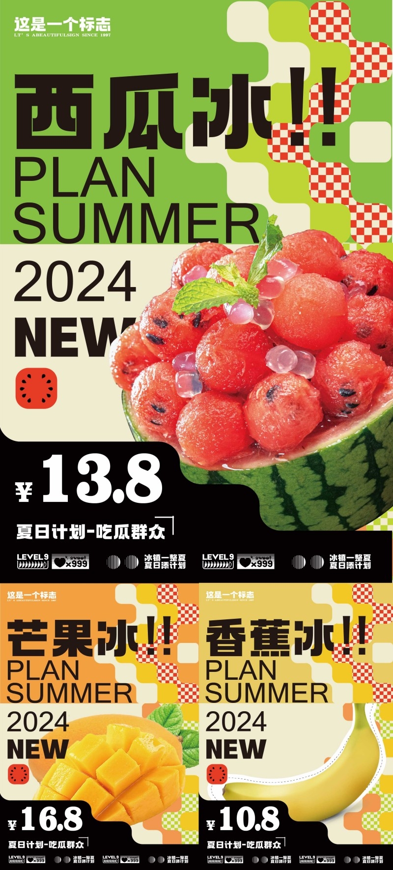新中式茶饮西瓜冰芒果冰香蕉冰促销海报
