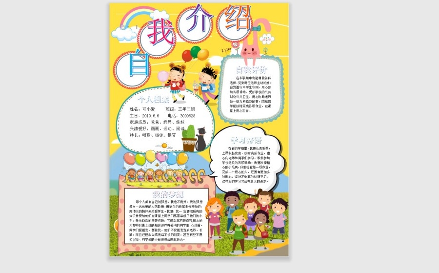 小学生幼儿园自我介绍小报海报41