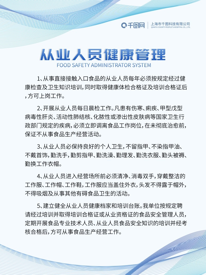 从业人员健康管理制度