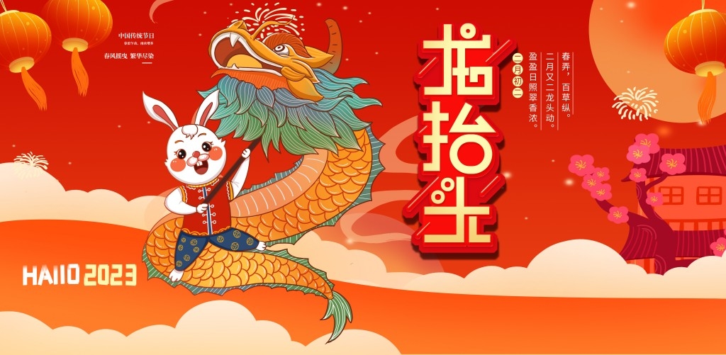 二月二龙抬头展板 (9)