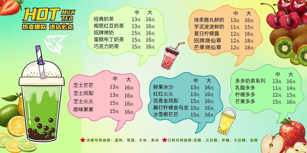 卡通简约奶茶饮品菜单价目表 (41)