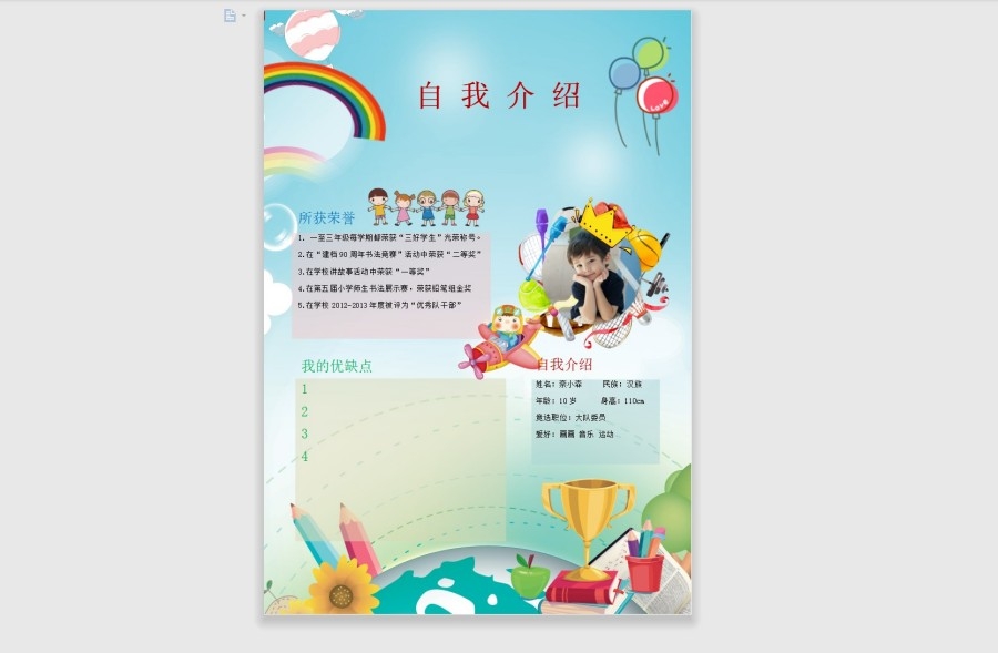 小学生幼儿园自我介绍小报海报49