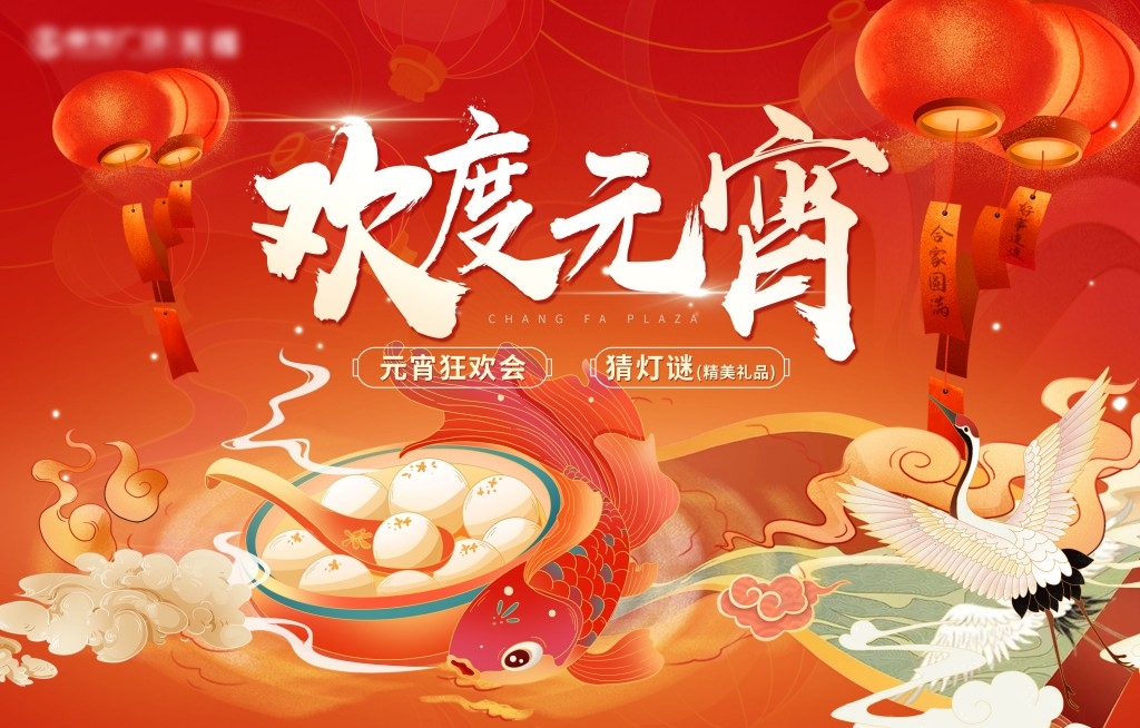 正月十五元宵节展板KV主视觉 (38)