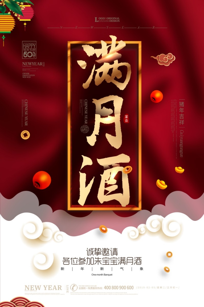 婴儿满月酒宴会邀请函请柬迎宾海报 (3)