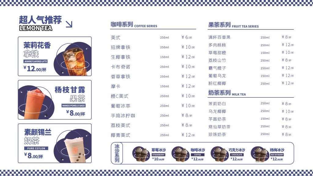 卡通简约奶茶饮品菜单价目表