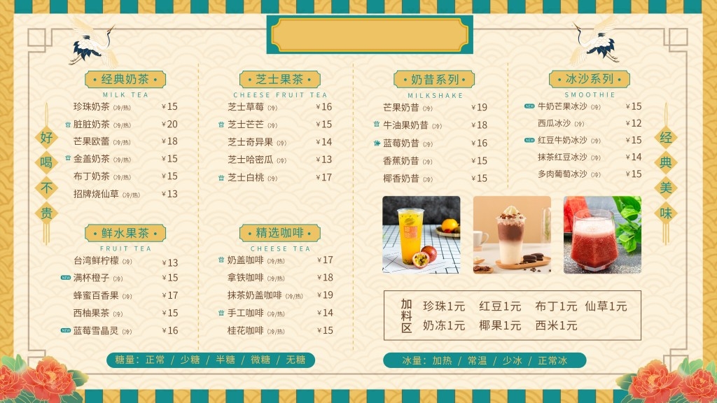 卡通简约奶茶饮品菜单价目表