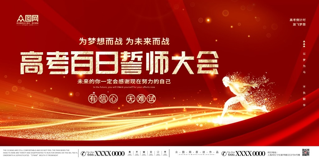 高考百日誓师大会展板背景板KV主视觉17
