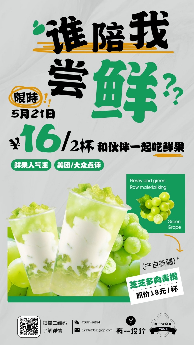 新中式茶饮奶茶促销海报