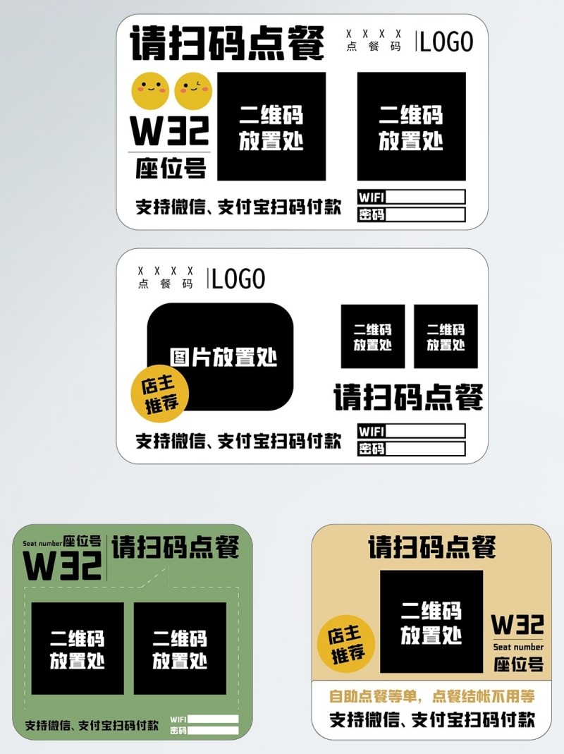 自助扫码点餐贴饭店奶茶甜品商家桌贴素材