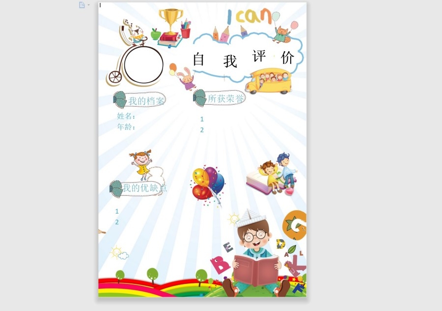 小学生幼儿园自我介绍小报海报48