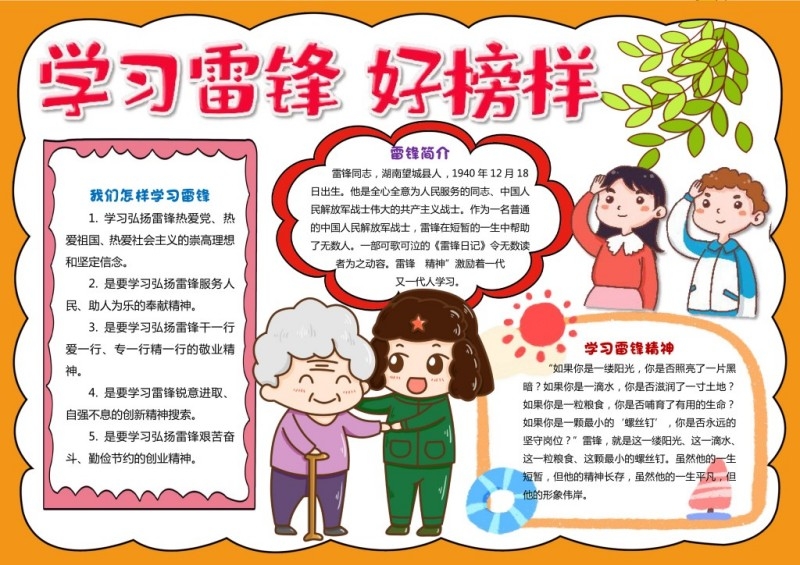 学雷锋纪念日手抄报1