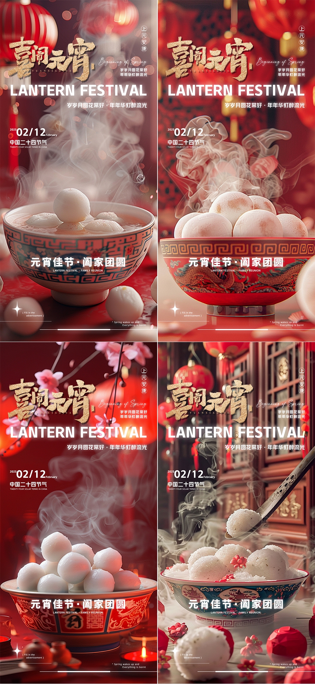 正月十五元宵节宣传海报5