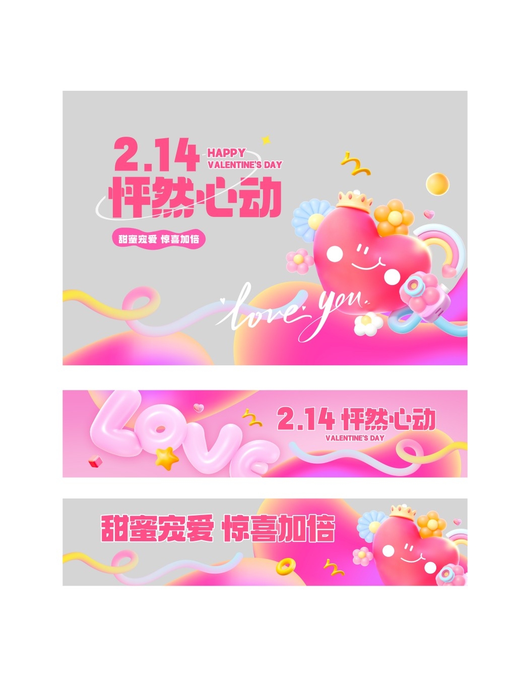 情人节活动物料玻璃幕墙窗贴