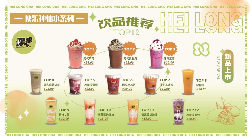 卡通简约奶茶饮品菜单价目表