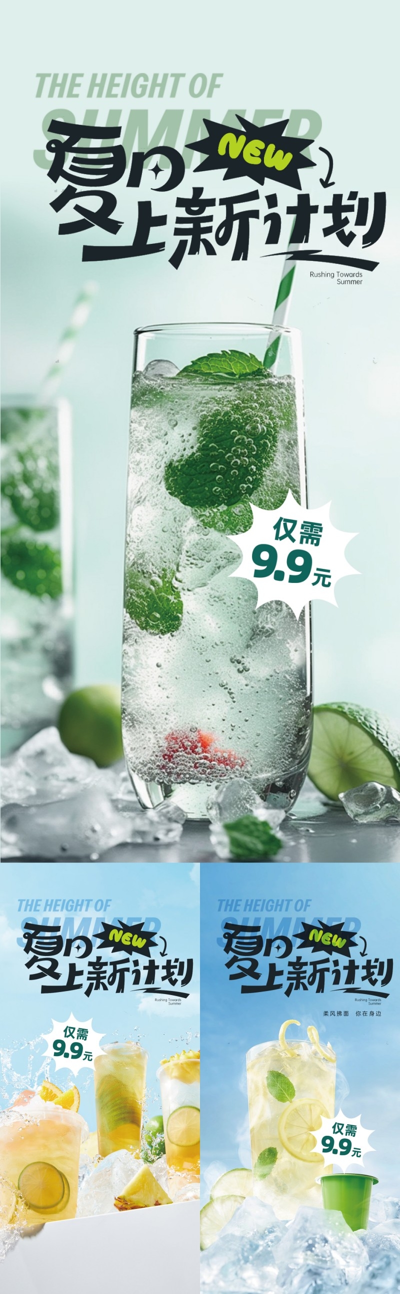 新中式茶饮夏日奶茶冰激凌促销海报