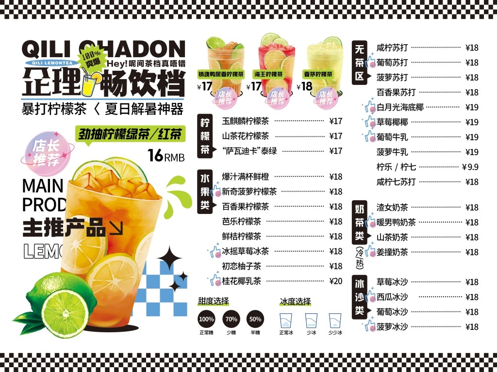 卡通简约奶茶饮品菜单价目表