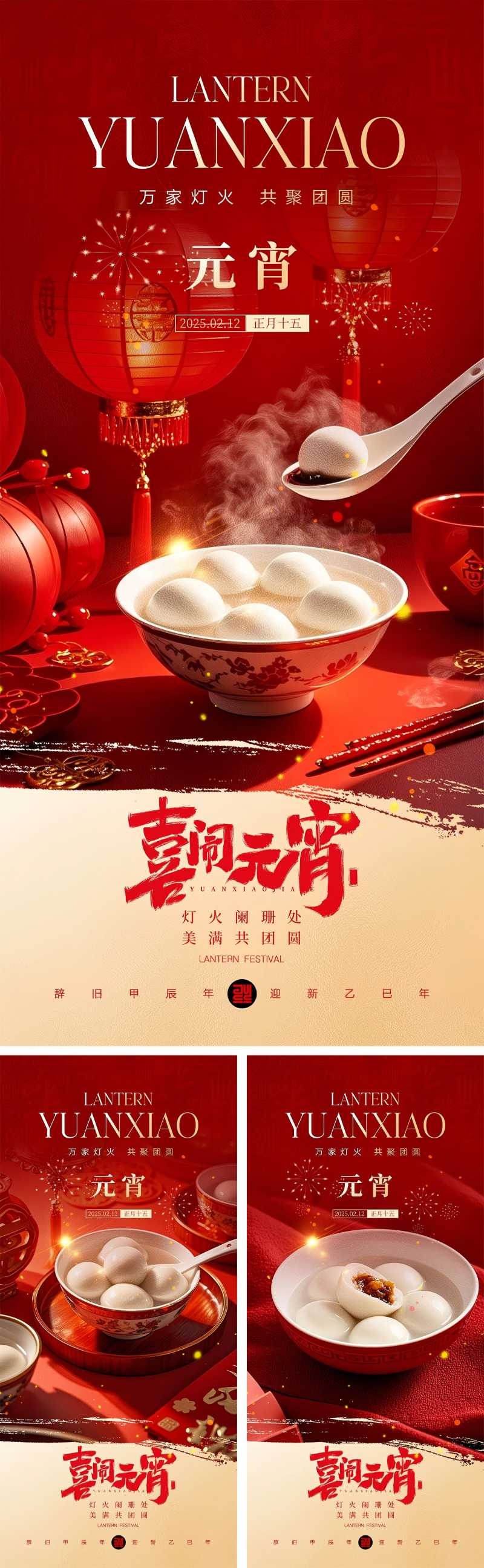 正月十五元宵节宣传海报1