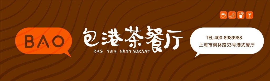 餐饮工装波浪纹茶餐厅店铺招牌