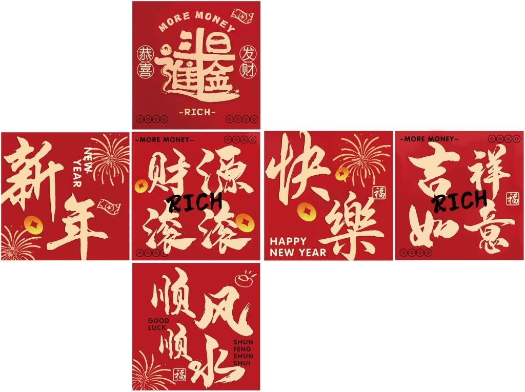 新年地堆盒子财源滚滚