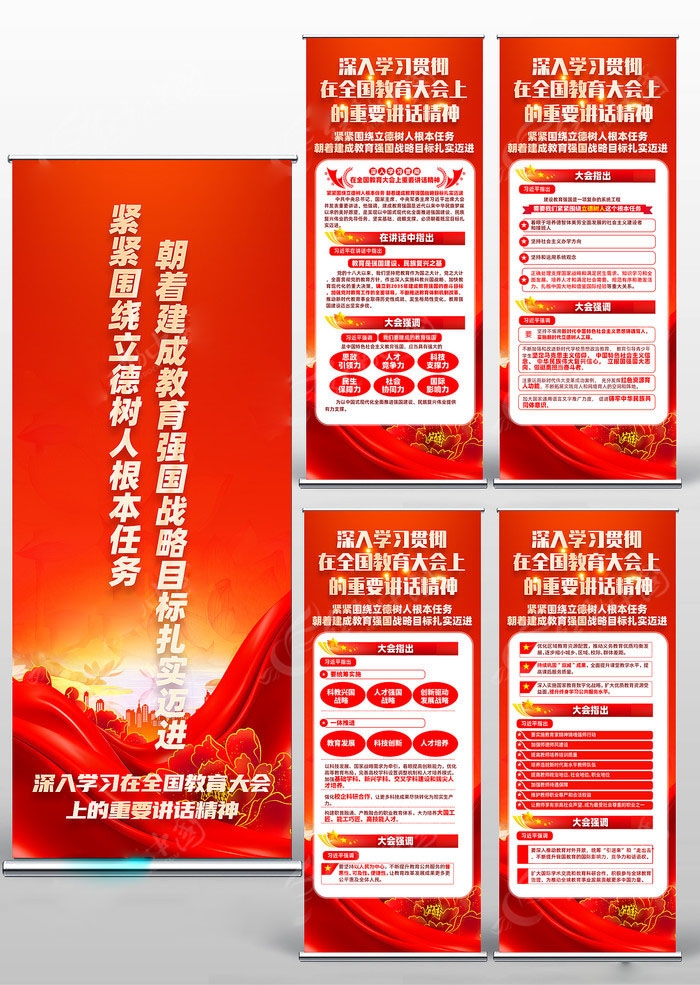 2025全国教育大会精神套图易拉宝展架 (2)
