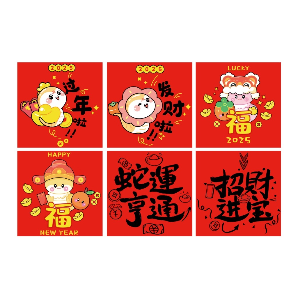 新年地堆盒子新春大吉